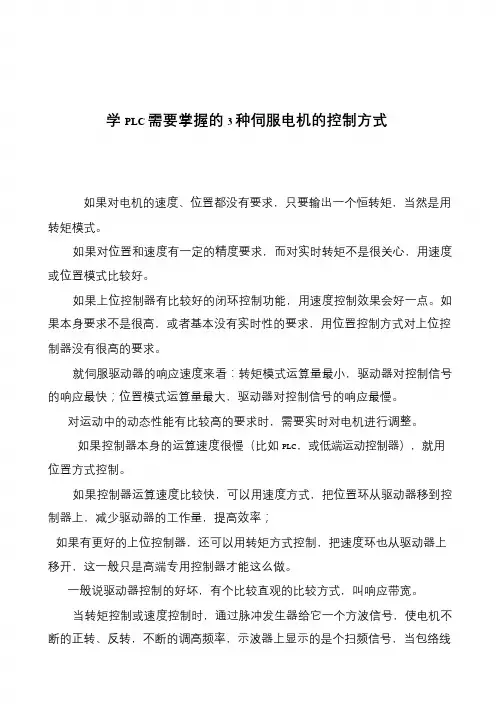 学PLC需要掌握的3种伺服电机的控制方式