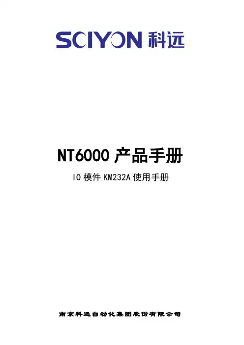 NT6000-KM232A产品手册