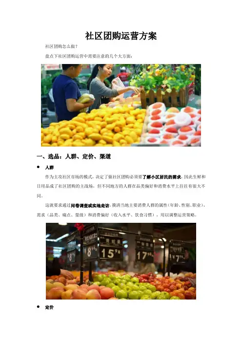 社区团购全面运营方案