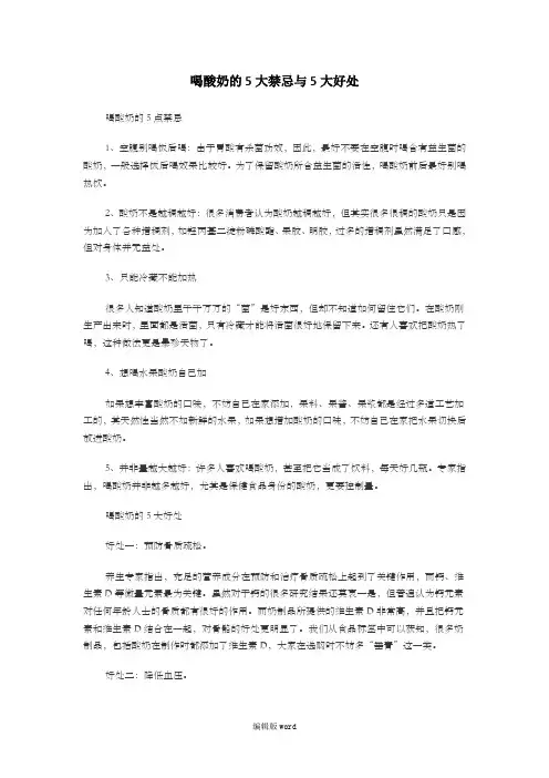 喝酸奶的5大禁忌与5大好处