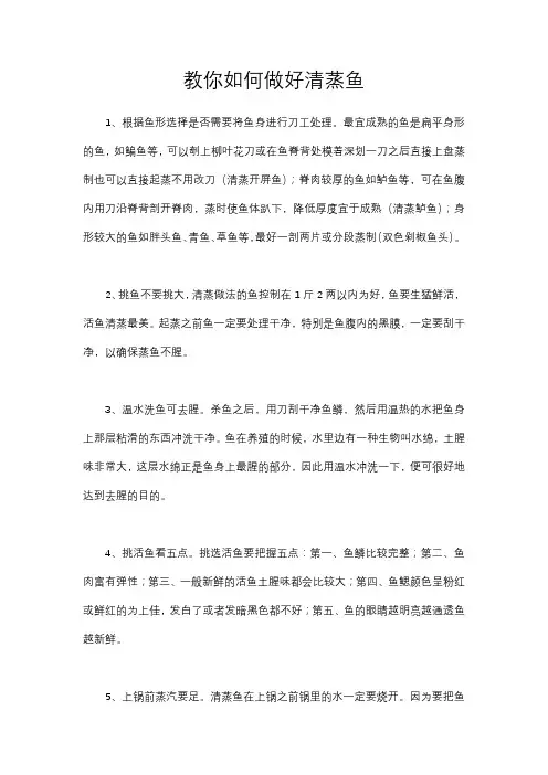 教你如何做好清蒸鱼