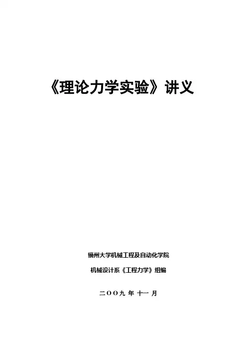 《理论力学实验》讲义