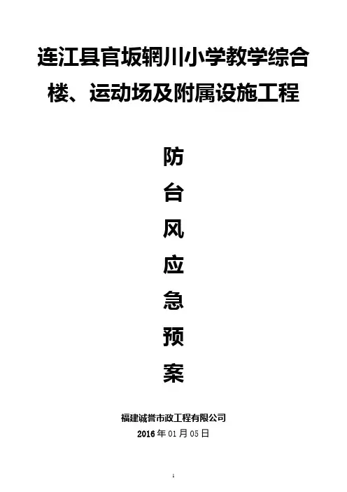 防台风、暴雨应急预案