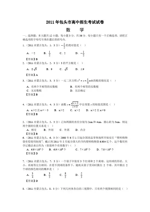 2011内蒙古包头中考数学及答案