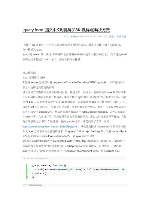 表单提交中文乱码问题