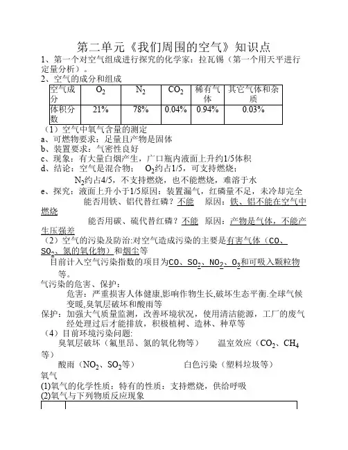 第二单元《我们周围的空气》知识点