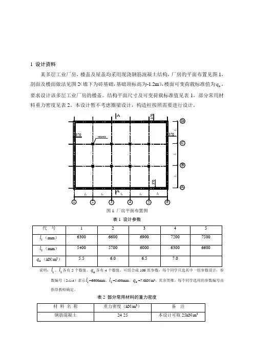 土木工程钢筋混凝土现浇楼盖课程设计任务书