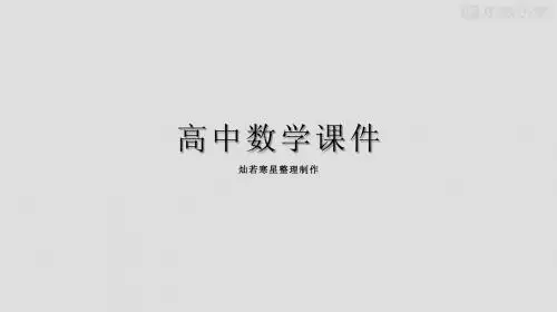 苏教版高中数学必修一课件第3章3.1.2(二)