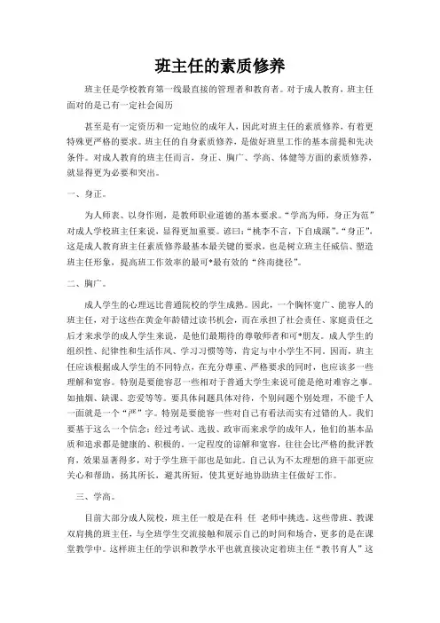 班主任的素质修养