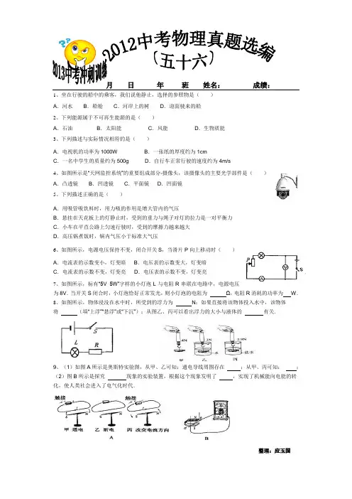 2012中考物理真题选编(五十六)