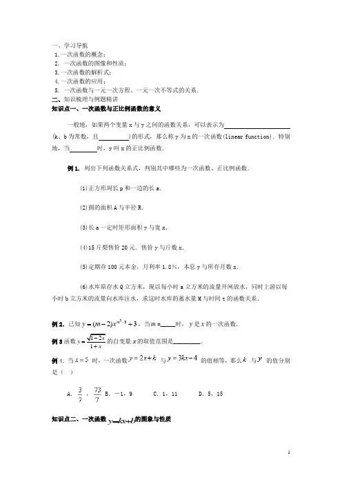 八年级数学上册 一次函数学案(无答案) 新人教版