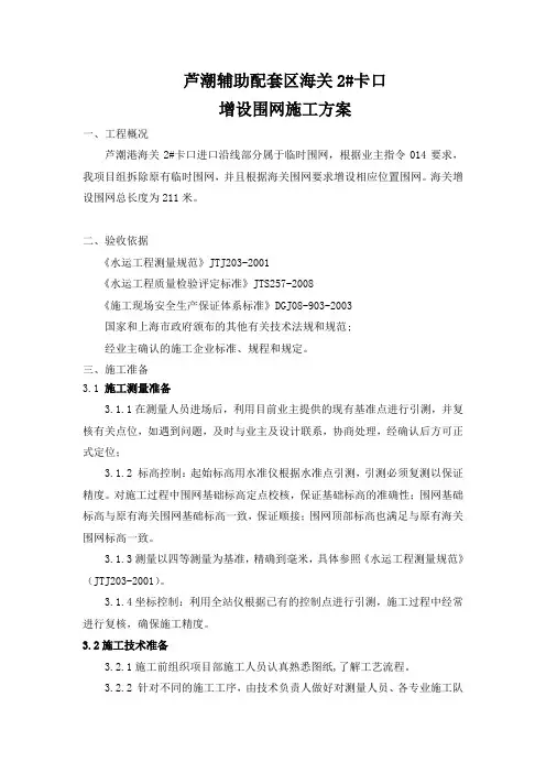 海关围网施工方案