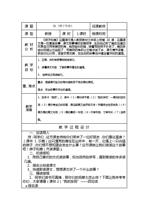 28.《狮子和鹿》