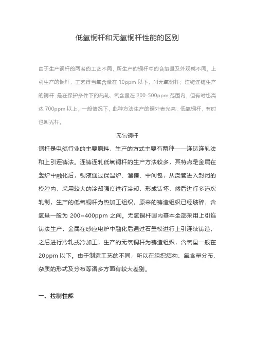 低氧铜杆和无氧铜杆性能的区别