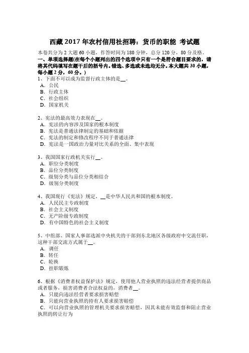 西藏2017年农村信用社招聘：货币的职能 考试题