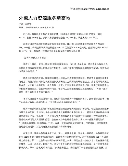 外包人力资源服务新高地