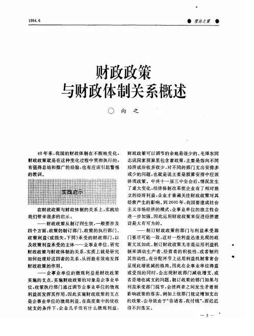 财政政策与财政体制关系概述