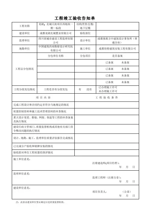 工程竣工验收告知单【范本模板】