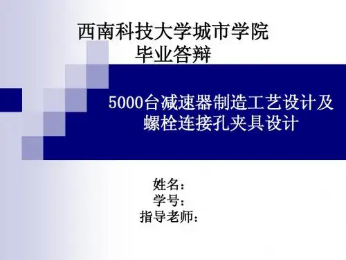 毕业答辩PPT