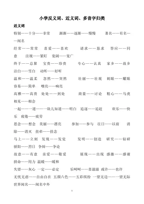 二年级近义、反义词归类