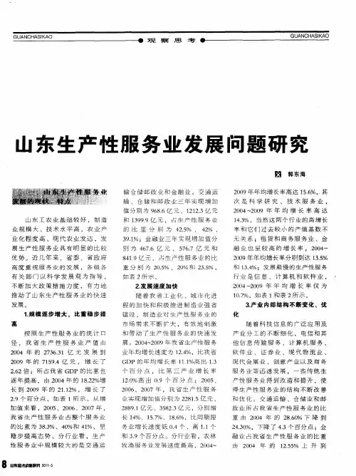 山东生产性服务业发展问题研究