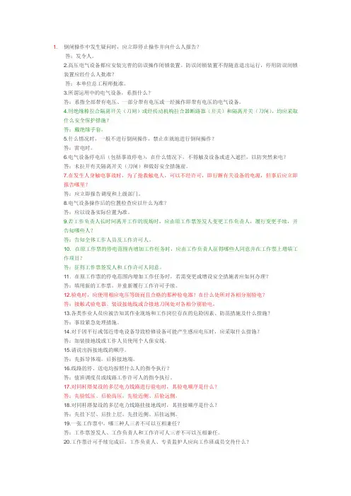 电力安全知识竞赛试题