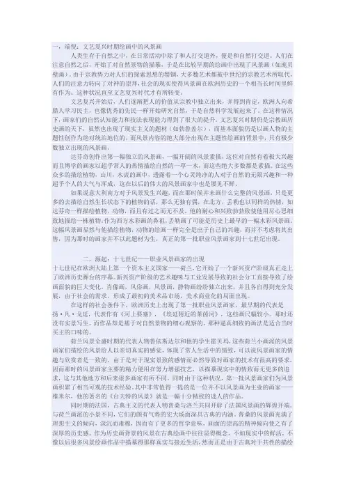 西方风景画演变