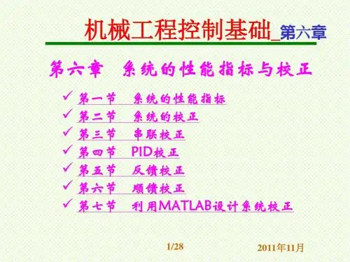 机械控制工程基础6.1