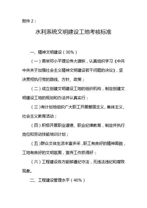 水利系统文明建设工地考核标准