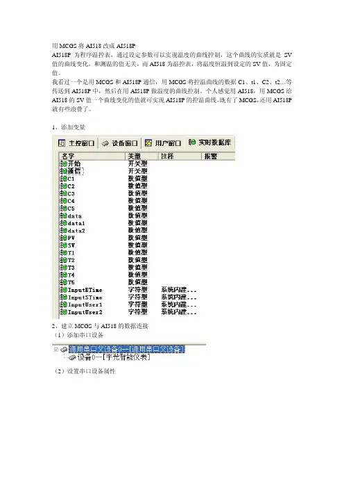 MCGS控制AI518做温控曲线介绍