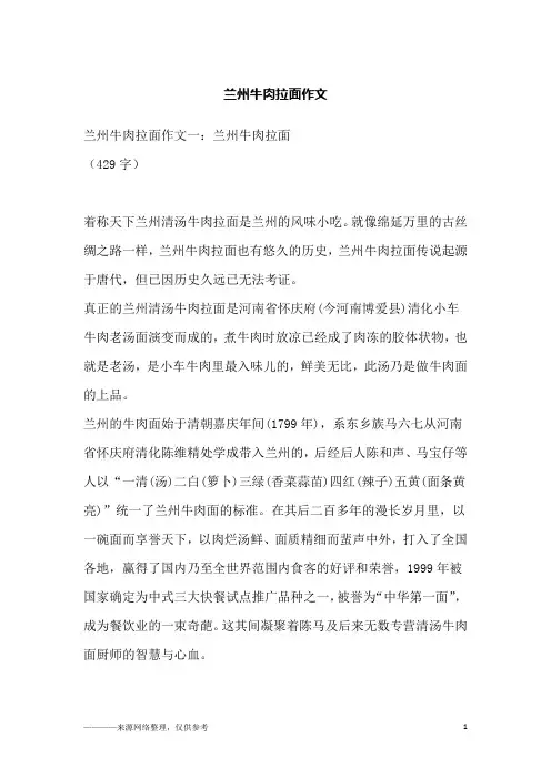 兰州牛肉拉面作文
