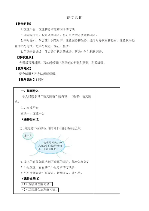 部编(统编版)三年级语文上册 语文园地二教案-作业及答案-教学反思-推荐精品