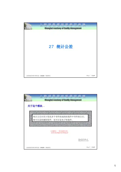 27 统计公差
