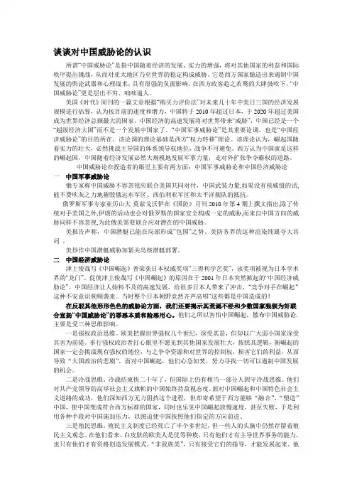 谈谈对中国威胁论的认识