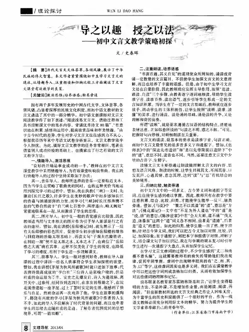 导之以趣 授之以法——初中文言文教学策略初探