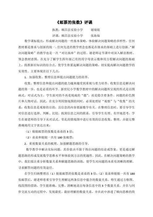 数学北师大版五年级下册《邮票的张数》指导教师点评二