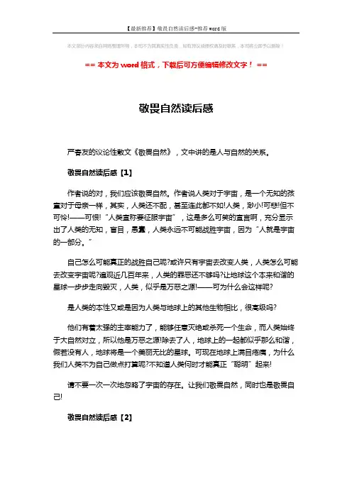 【最新推荐】敬畏自然读后感-推荐word版 (3页)