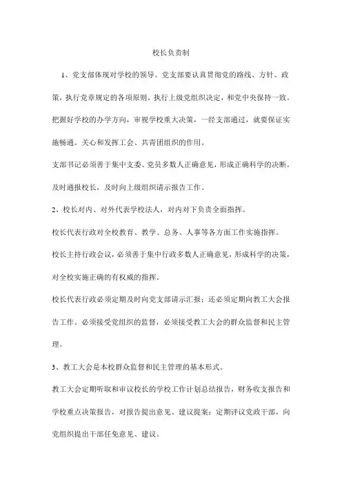 培训学校的管理制度