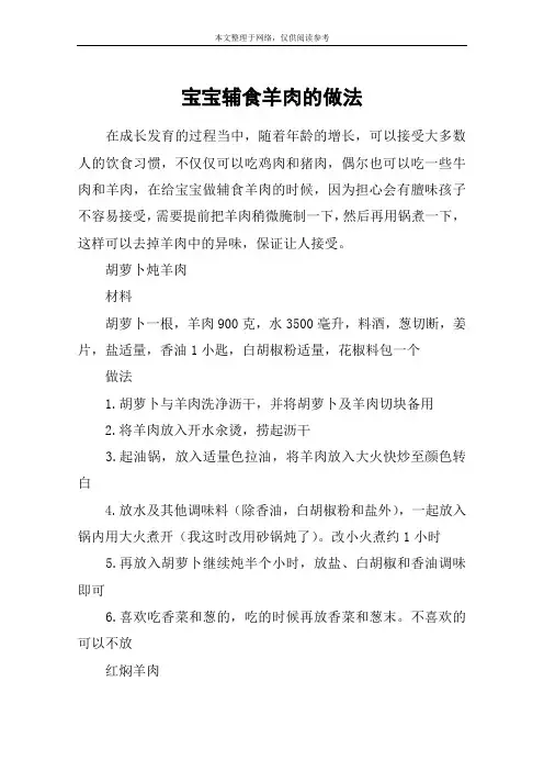 宝宝辅食羊肉的做法