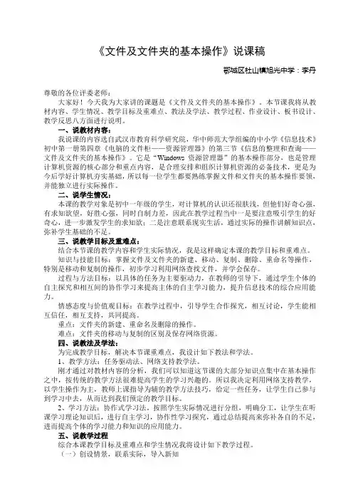 《文件及文件夹的基本操作》说课稿