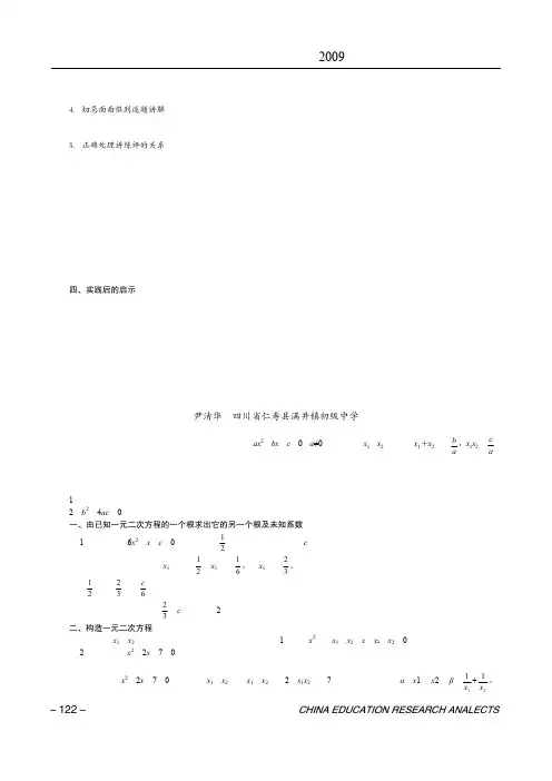 一元二次方程的根与系数关系的应用