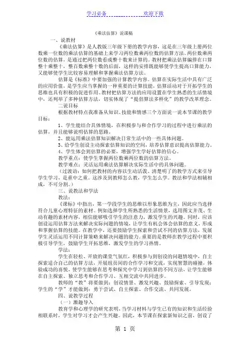 三年级下数学说课稿乘法估算_人教版