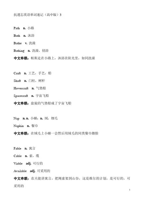 抗遗忘英语单词速记(高中版)3