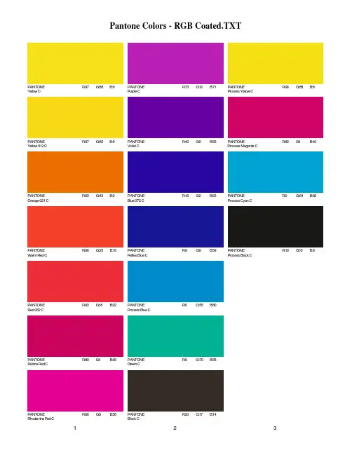 Pantone Colors色码