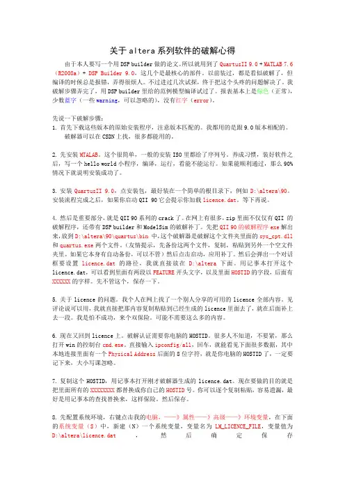 关于altera系列IDE的破解体会