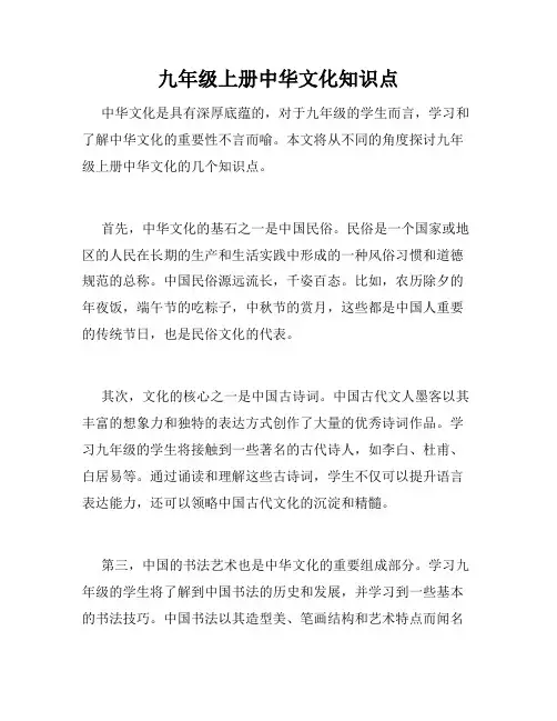 九年级上册中华文化知识点
