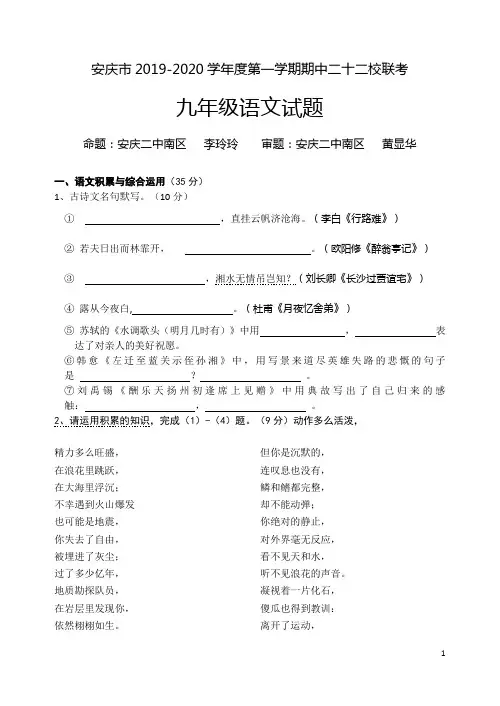 安庆市2019-2020学年度第一学期期中二十二校联考语文试卷
