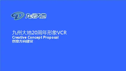九州大地集团20周年VCR2015.9.10