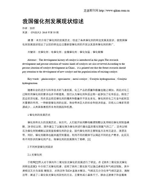我国催化剂发展现状综述