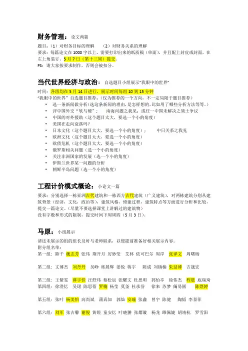 各科目期中作业及展示要求